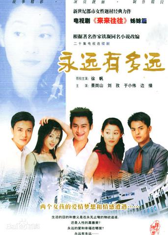 永远有多远封面图