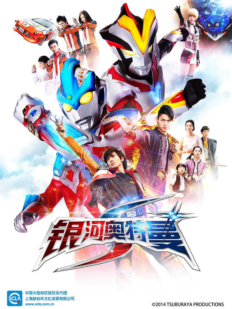 银河奥特曼S（中配）封面图
