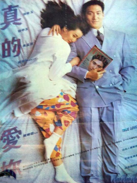 真的爱你封面图