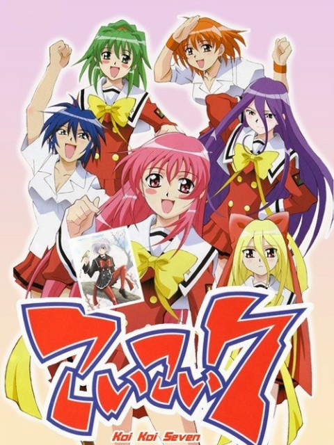 恋恋七人组封面图