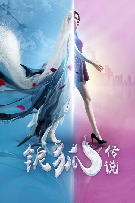 银狐传说封面图