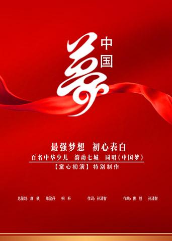 中国梦 少儿版封面图