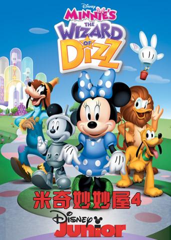 米奇妙妙屋 第四季封面图