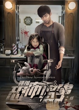 睡前恐怖故事封面图