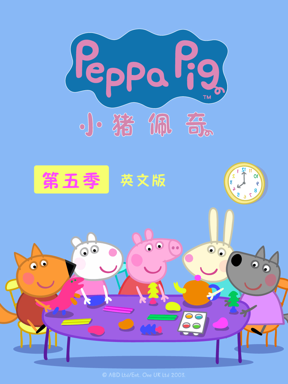 小猪佩奇 第五季 英文版封面图