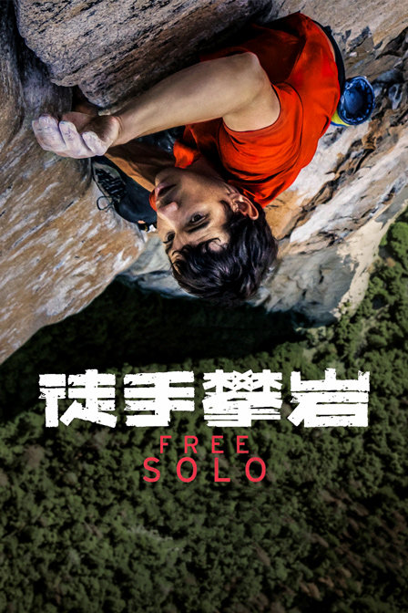 徒手攀岩封面图