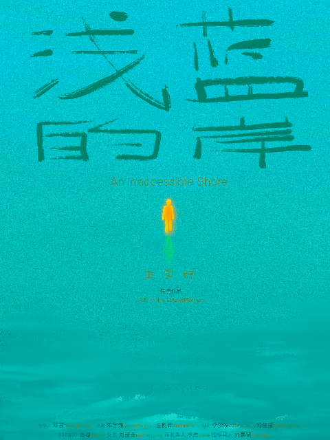 浅蓝的岸封面图