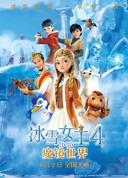 冰雪女王4：魔镜世界封面图