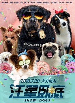 汪星卧底封面图