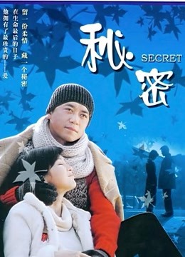 秘密 2006版封面图