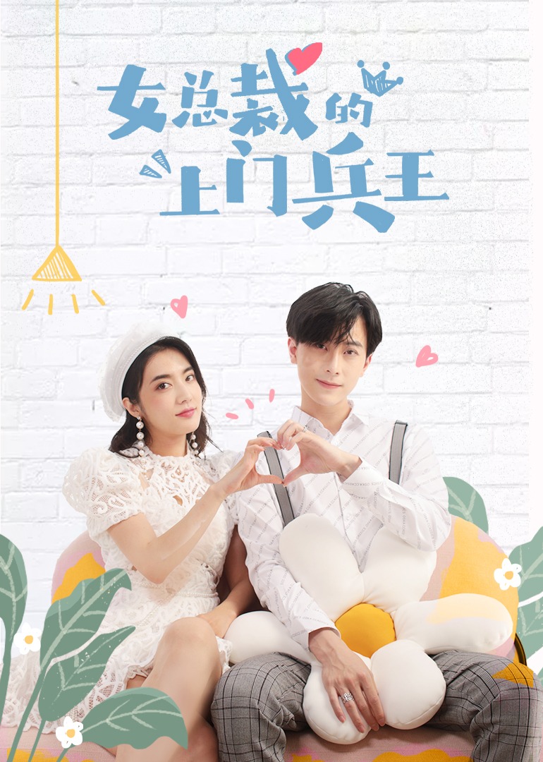 上门兵王封面图