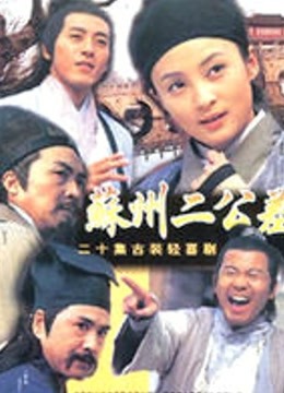 苏州二公差封面图