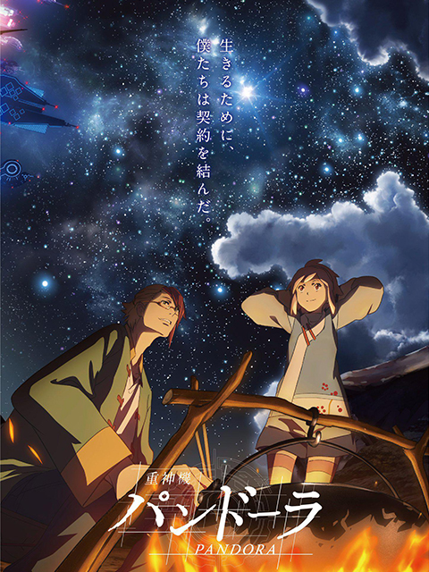 重神机潘多拉（中配）封面图