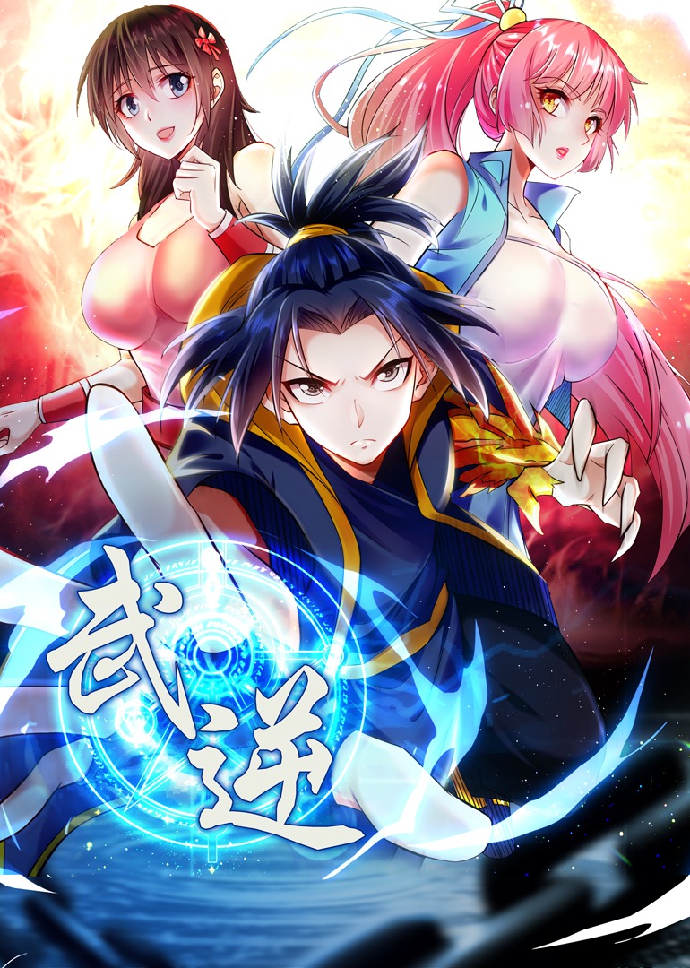 武逆 第二季·动态漫封面图