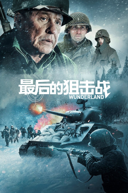 最后的狙击战封面图