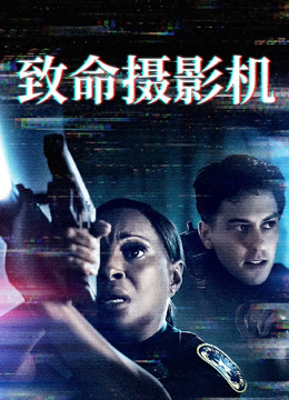 致命摄影机封面图