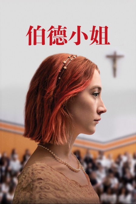 伯德小姐封面图