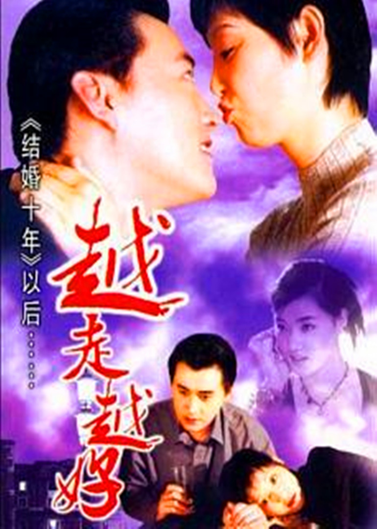 越走越好封面图