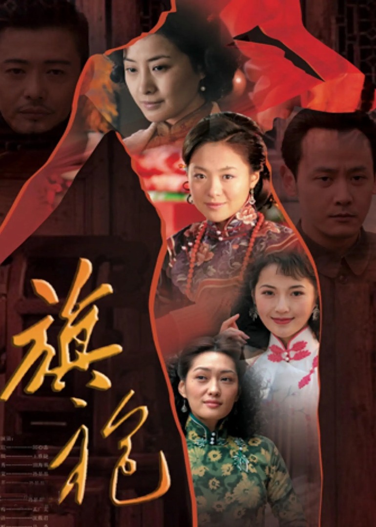 旗袍传奇封面图