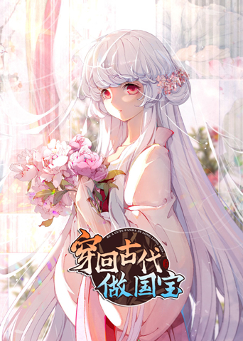 穿回古代做国宝封面图