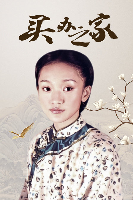 买办之家封面图