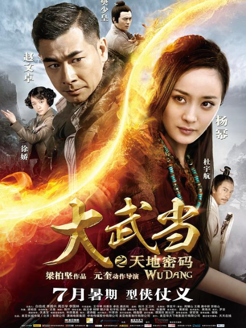 大武当之天地密码封面图