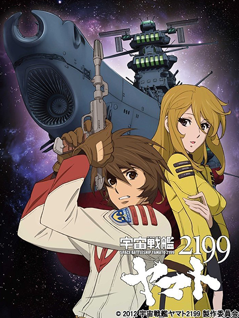 宇宙战舰大和号 2199封面图