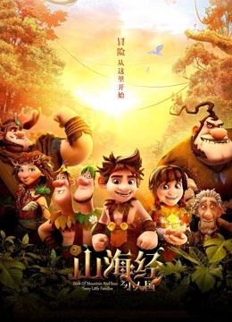 山海经之小人国封面图