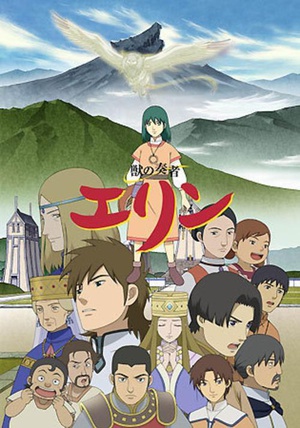 兽之奏者艾琳封面图