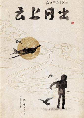 云上日出封面图