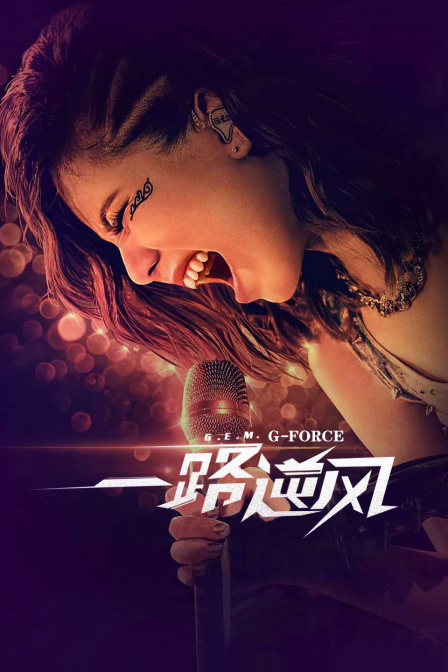 一路逆风封面图