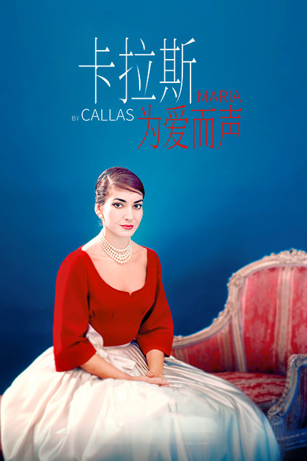 卡拉斯：为爱而声封面图