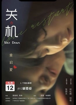 关机（粤语）封面图