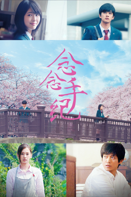 念念手纪封面图