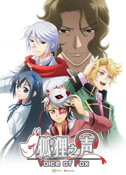 狐狸之声 日文版封面图