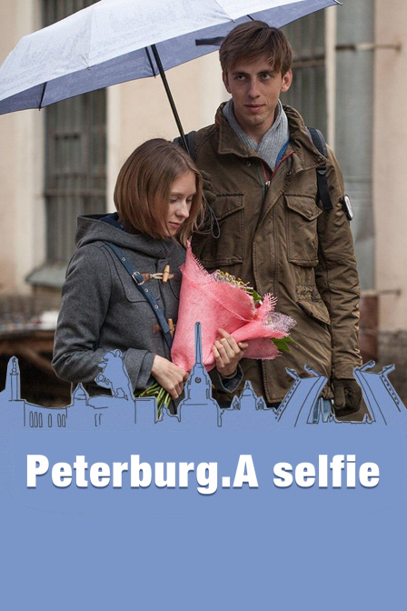 圣彼得堡我爱你封面图