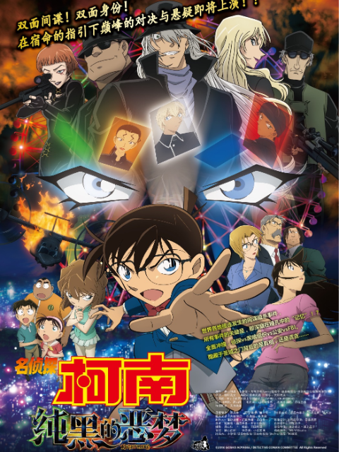 名侦探柯南 纯黑的恶梦封面图