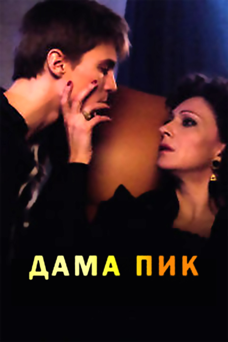 黑桃女王封面图