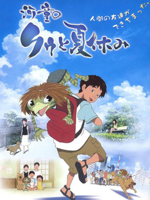 河童之夏封面图