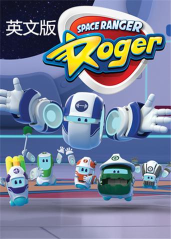 太空骑侠罗杰 英文版封面图