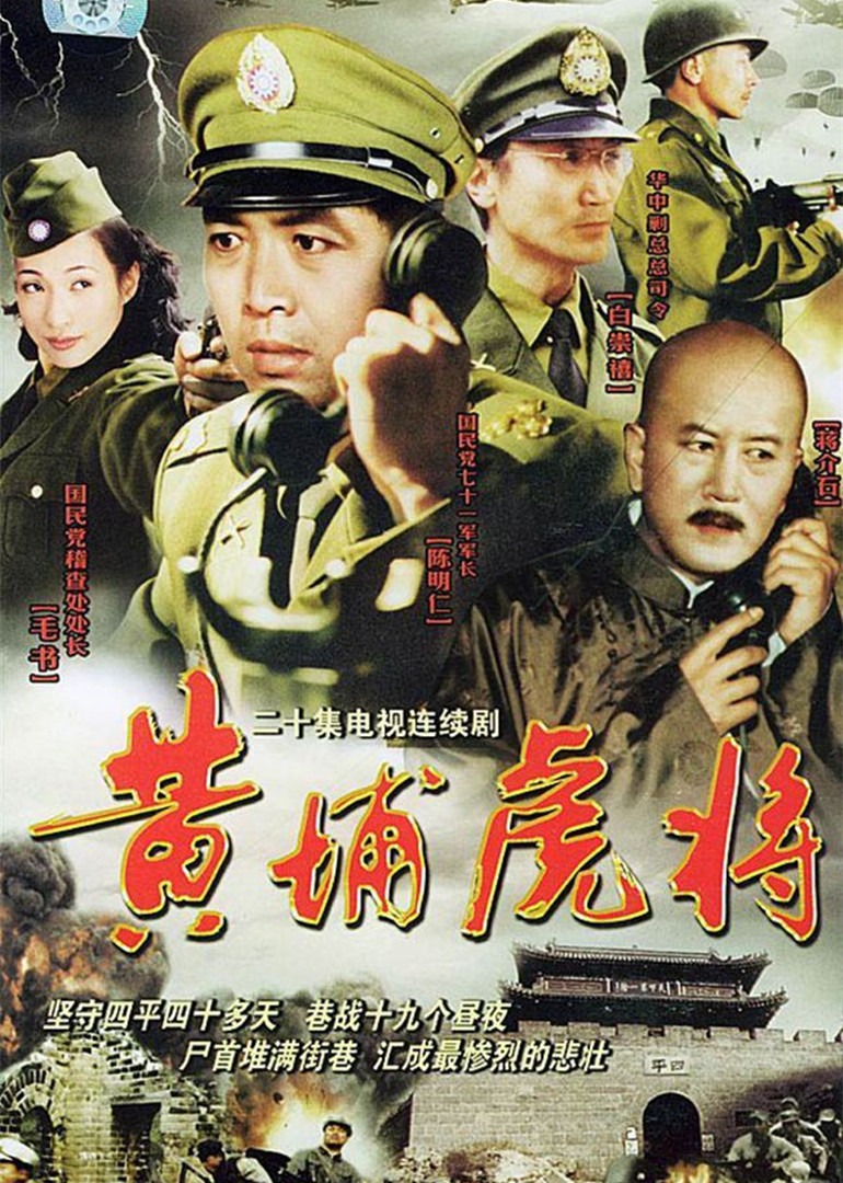 黄浦虎将封面图