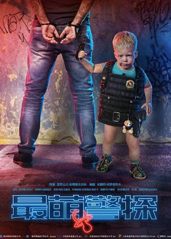 最萌警探封面图