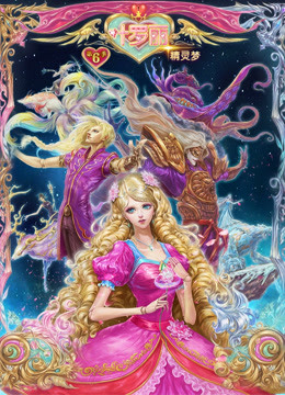 精灵梦叶罗丽 第6季封面图