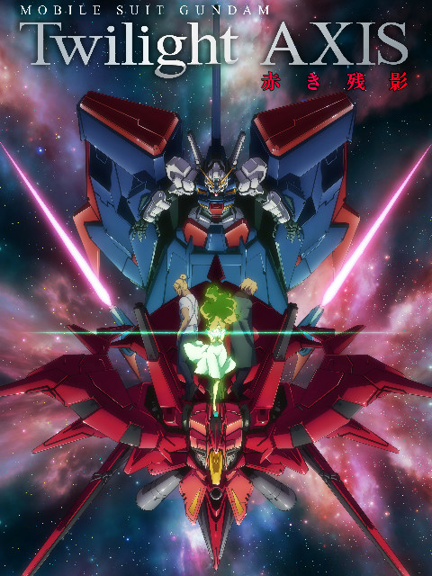 机动战士高达 暮光的阿克西斯 红色残影封面图
