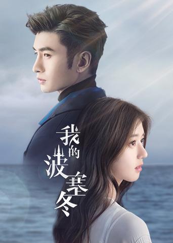 我的波塞冬封面图