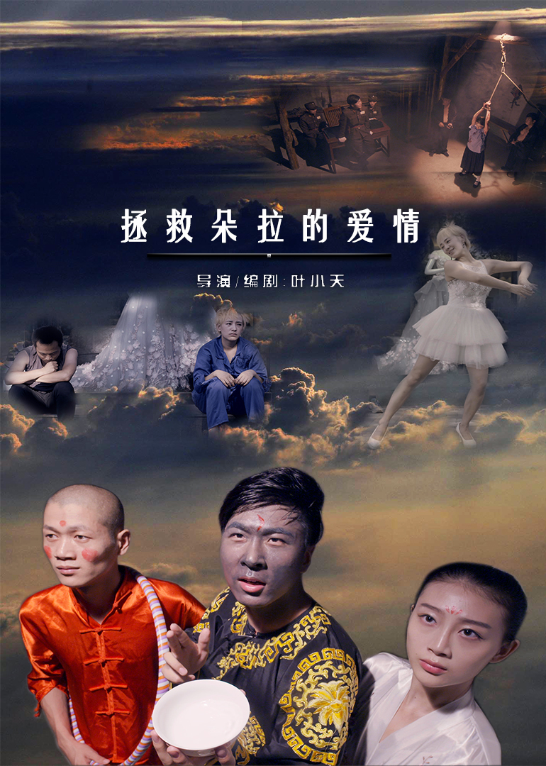 拯救朵拉的爱情封面图