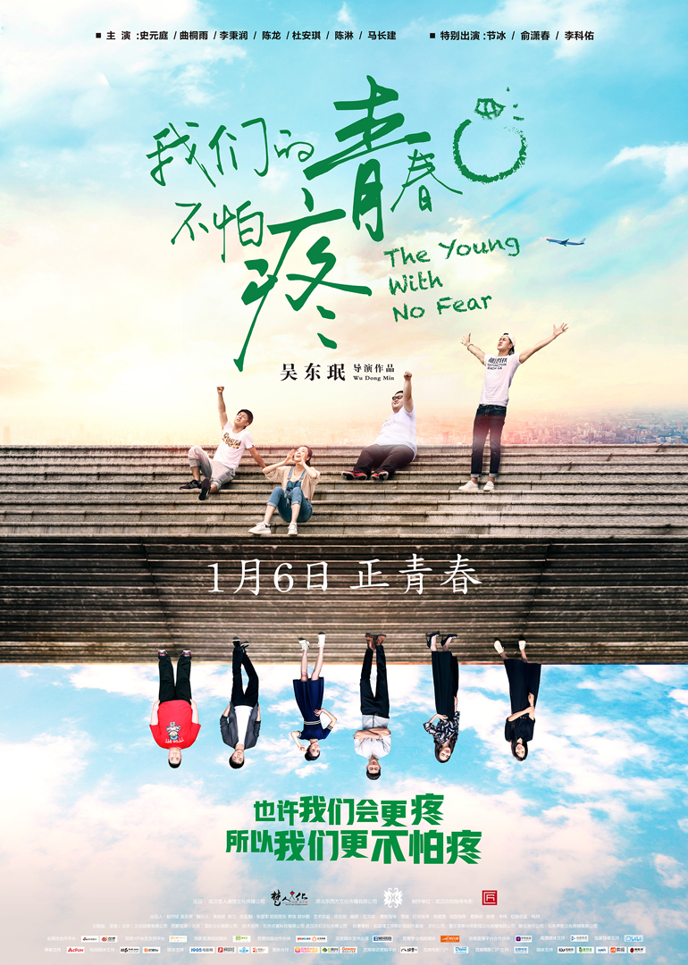 我们的青春不怕疼封面图