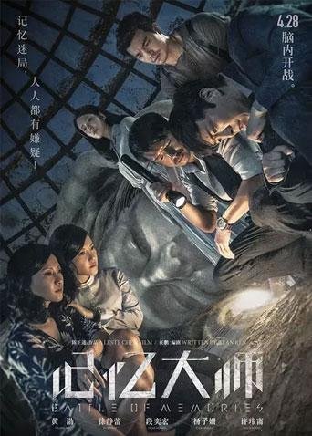 记忆大师封面图