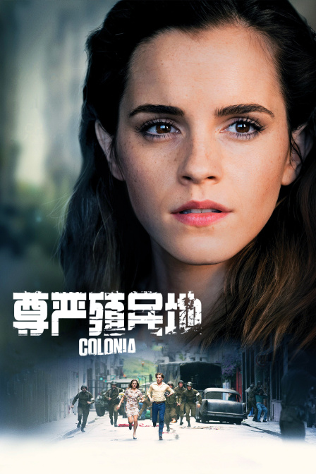 尊严殖民地封面图