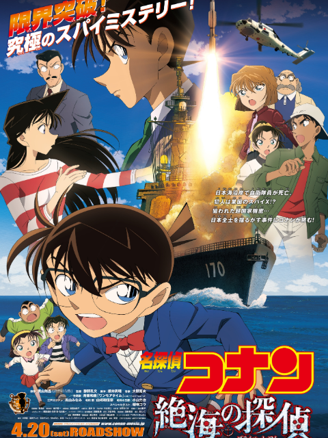 名侦探柯南 绝海的侦探封面图